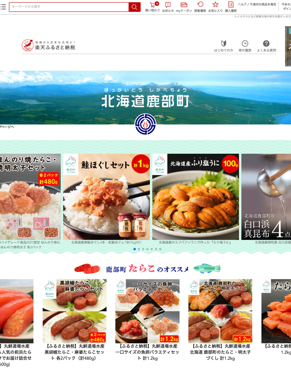 【北海道鹿部町】